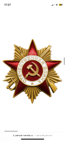 Орден Отечественной  Войны 1степени