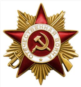 Орден Отечественной войны I степени