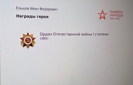 Орден Отечественной войны I степени
