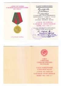 Медаль 40 лет Победы