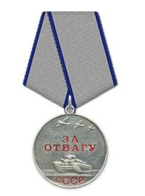 Медаль «За отвагу»