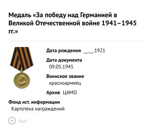 Медаль «За победу над Германией в Великой Отечественной войне 1941–1945 гг.»