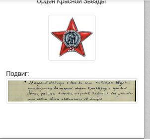 Орден Красной Звезды
