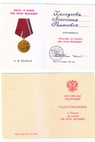 Медаль В память 850-летия Москвы