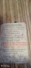 За победу над Германией в Великой Отечественной войне 1941-1945гг