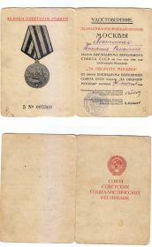 Медаль За оборону Москвы