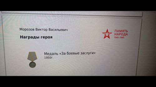 Медаль «За боевые заслуги»