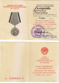 Медаль 20 лет Победы