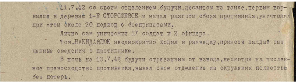За боевые заслуги