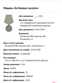 Медаль за боевые заслуги