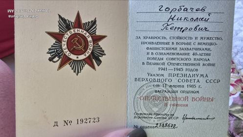 Орден Отечественной войны 2 степени