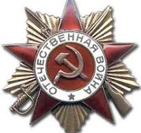 Орден отечественной войны