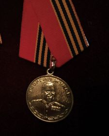 Медаль Жукова