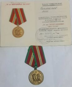 70 лет  вооружённых сил СССР