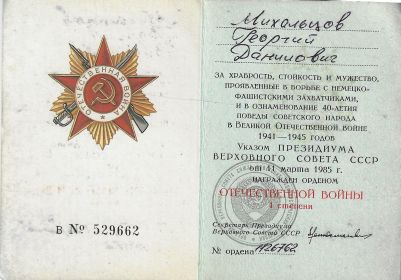 Орден Отечественной войны