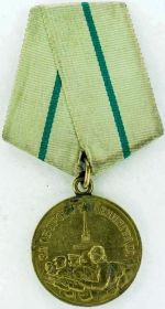 медаль "За оборону Ленинграда"  (12.08.1943 )