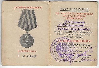 Медаль "За взятие Кенигсберга"