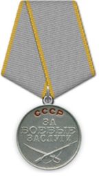 Медаль "За боевые заслуги", 1945г.
