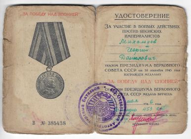 Медаль "За победу над Японией"