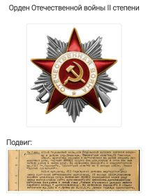 Орден Отечественной войны IІ степени