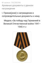Медаль «За победу над Германией в Великой Отечественной войне 1941—1945г.»