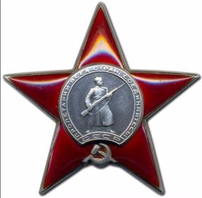Орден “Красная Звезда”