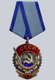 Орден "Трудового красного знамени"