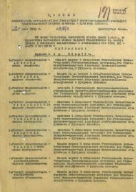 Приказ о награждении №012_н от 12.05.1945