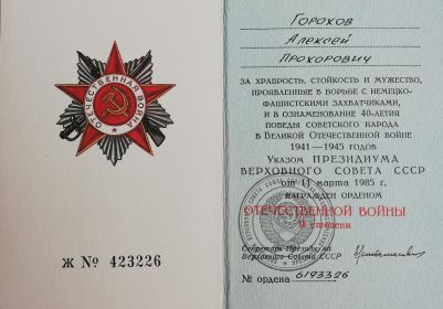 Орден Отечественной войны 2-й степени