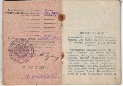 Медаль "За боевые заслуги"