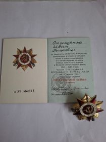 Орден Отечественной Войны первой степени