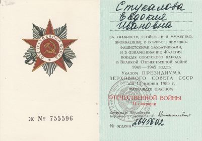 Орден отечественной войны II степени
