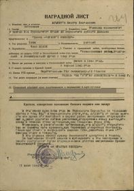 два ордена Красной звезды, орден Отечественной войны 1 ст.