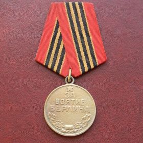 Медаль «За взятие Берлина»