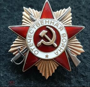 Орден отечественной войны 1 степени