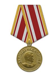 Медаль «За победу над Японией»