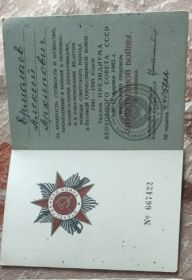 За храбрость, стойкость и мужество