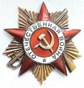 Орден Отечественной войны 1 степени