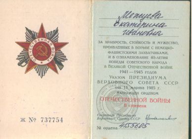 Орден отечественной войны 2 степени