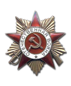 Орден Отечественной войны I степени