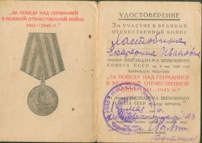 Медаль "За победу над Германией в Великой отечественной войне 1941 - 1945 гг."