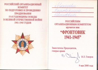 Знак "Фронтовик"