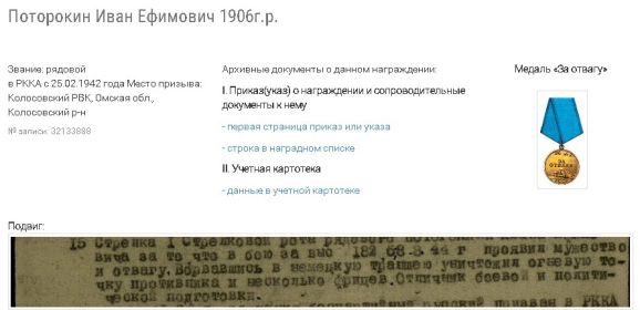 Медаль "За отвагу"