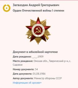 Орден Отечественной войны I степени