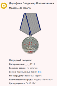 Медаль За отвагу_1942 г