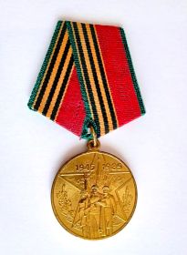 Сорок лет Победы в ВОВ 1941-1945г.