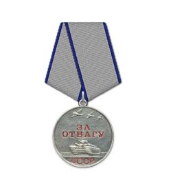Медаль "За Отвагу"