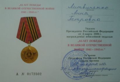«65 лет Победы в Великой Отечественной войне»