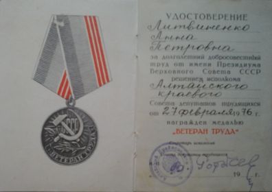 "Ветеран труда"