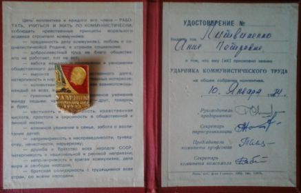"Ударник коммунистического труда"